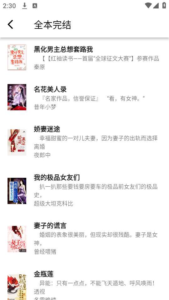 极简小说 官网版截图