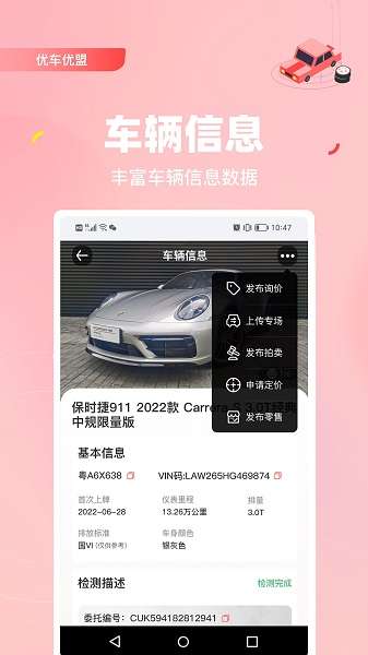 优车优盟管理版截图