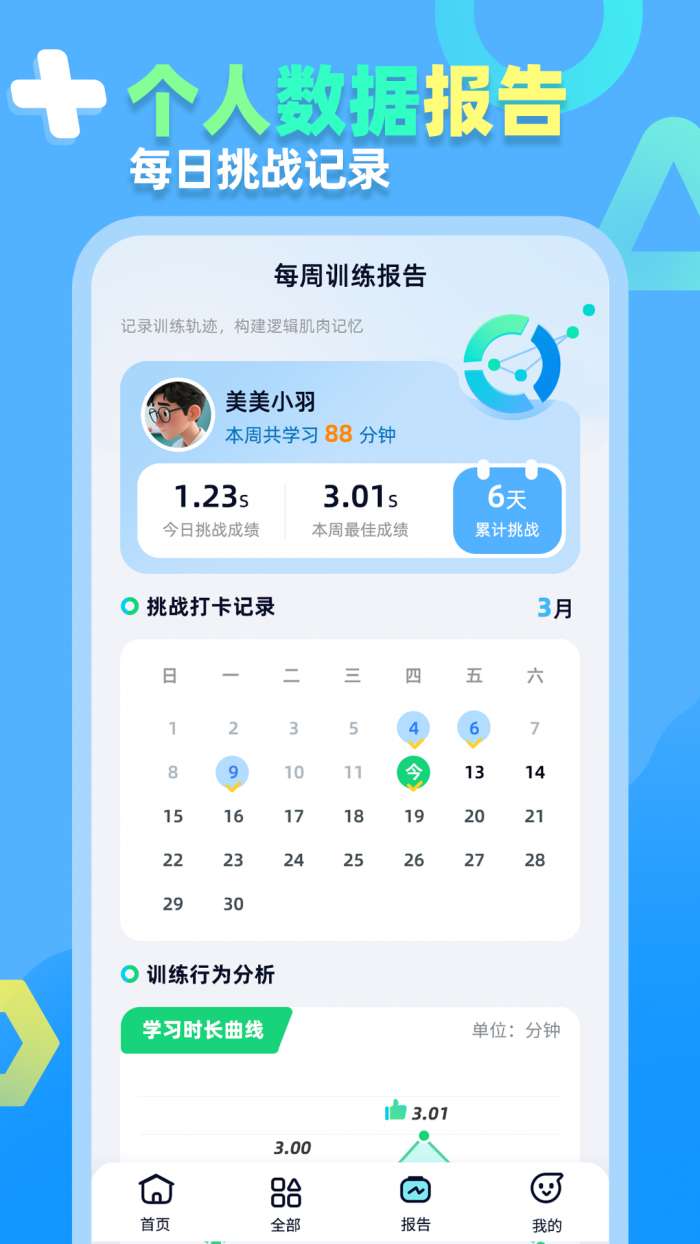 趣味数学挑战截图