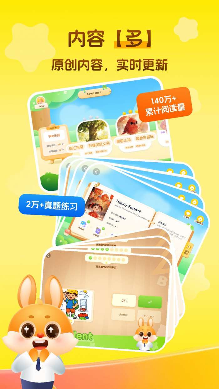 萌兔少儿英语截图