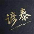 谚泰吃丹 v谚泰吃丹