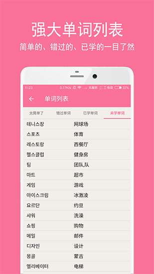 韩语学习君截图