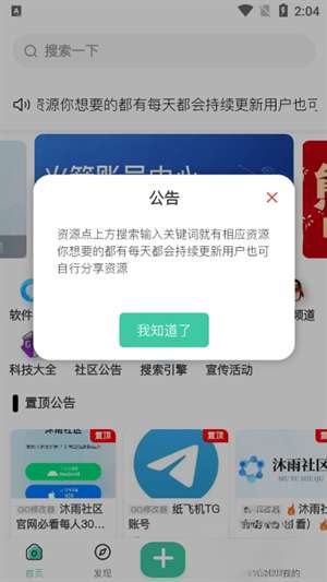 沐雨社区 分享库app截图