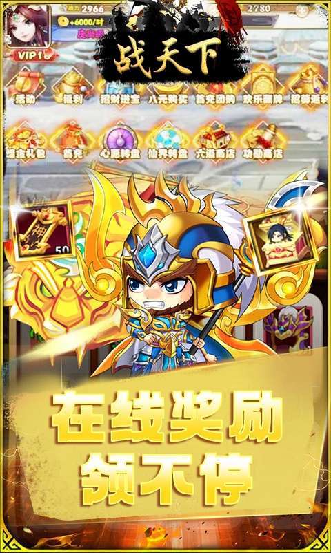 战天下(0.05折睥睨三国)截图