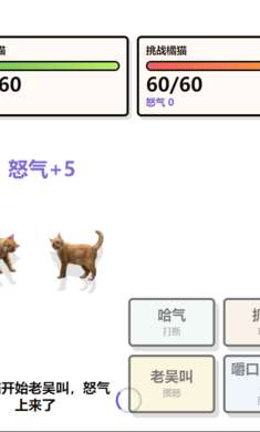 小猫哈气对决模拟器截图