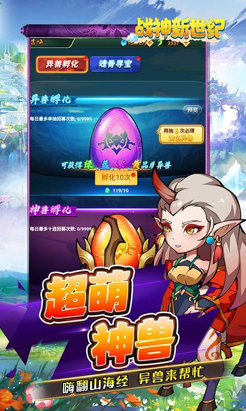 战神新世纪(异兽0.05折买断版)截图