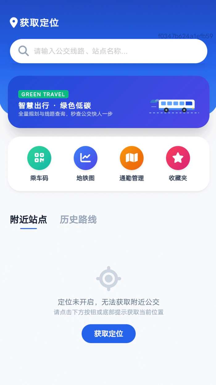 智能公交路线查截图
