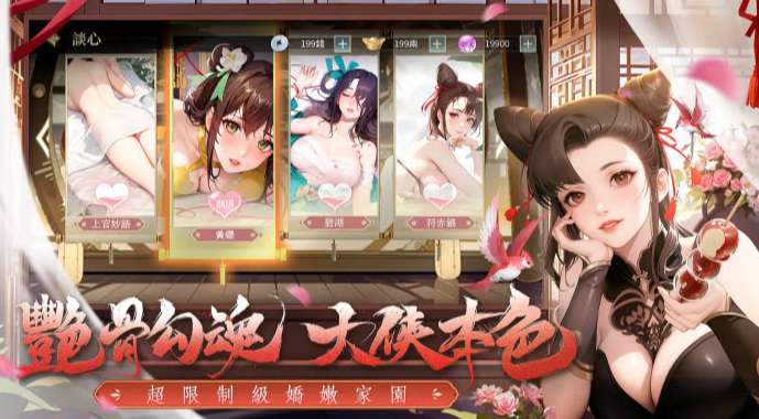 江湖如此多娇 台服截图