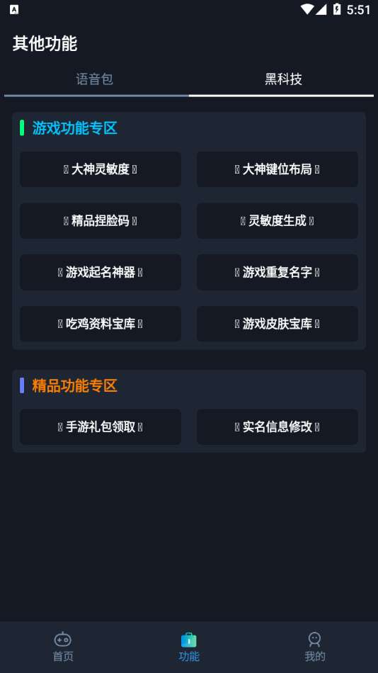 yoyo画质助手 官方版截图