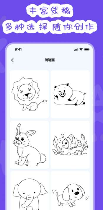 画画模拟器截图