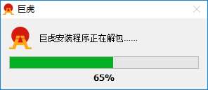 巨虎日程管理软件截图