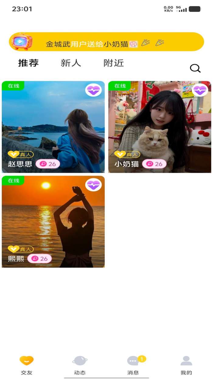 星恋纪截图