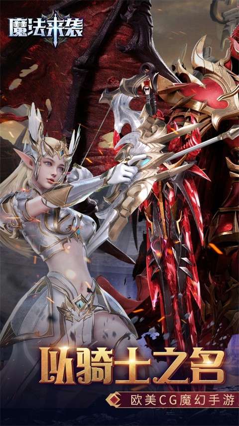 魔法来袭 (0.1折神域纪元)截图