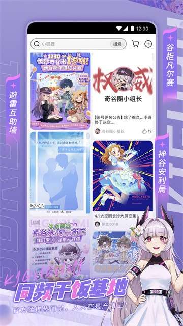 奇谷米 正版截图