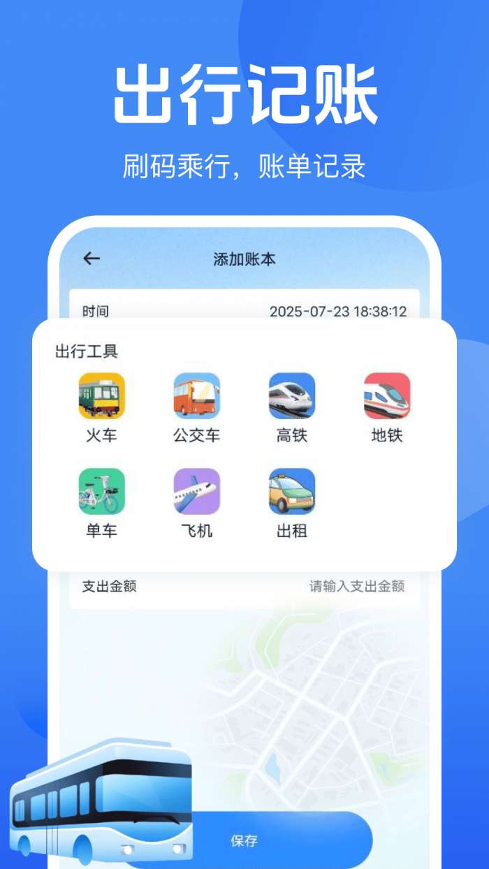 公交地铁一码通截图