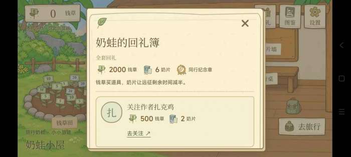 旅行奶蛙截图