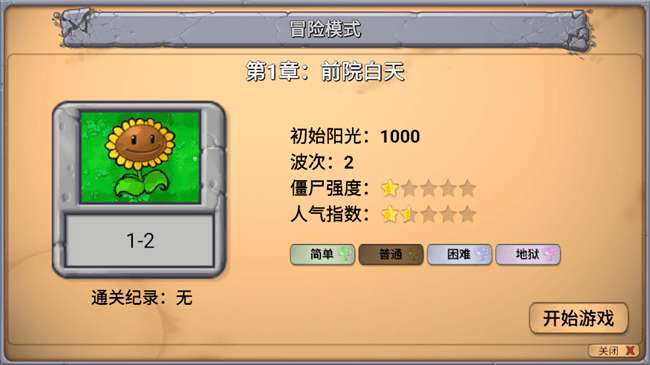 植物大战僵尸新指导版 0.4版本截图