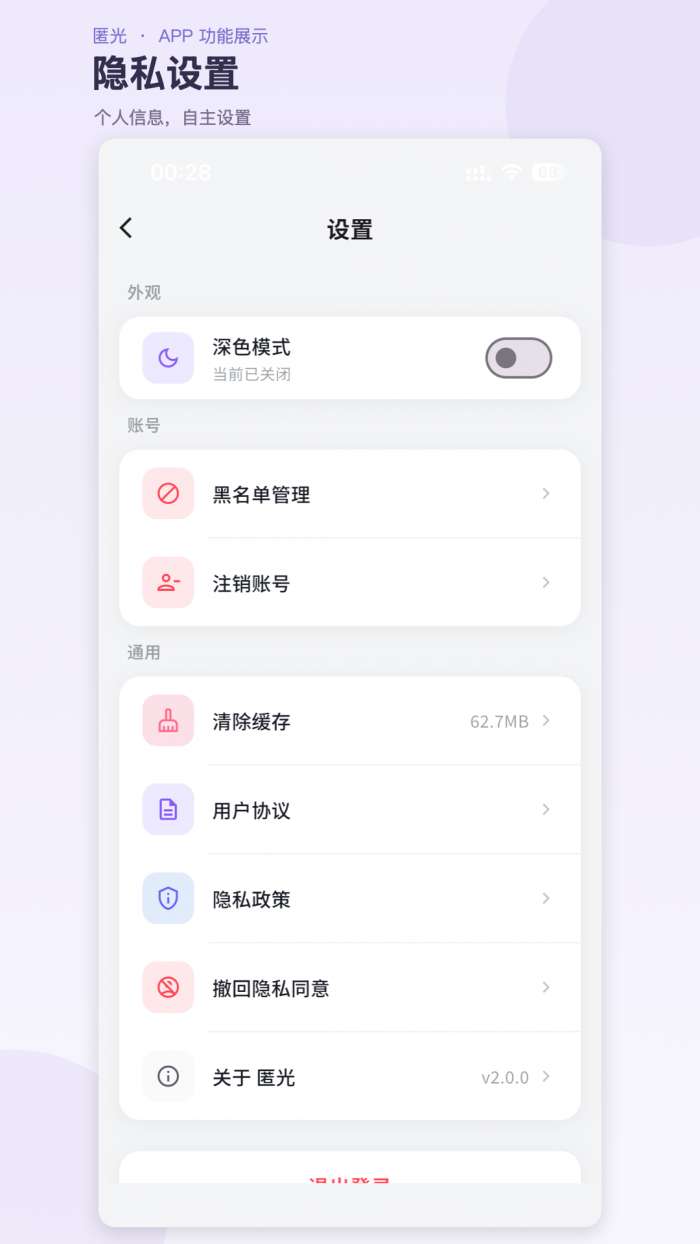 匿光截图