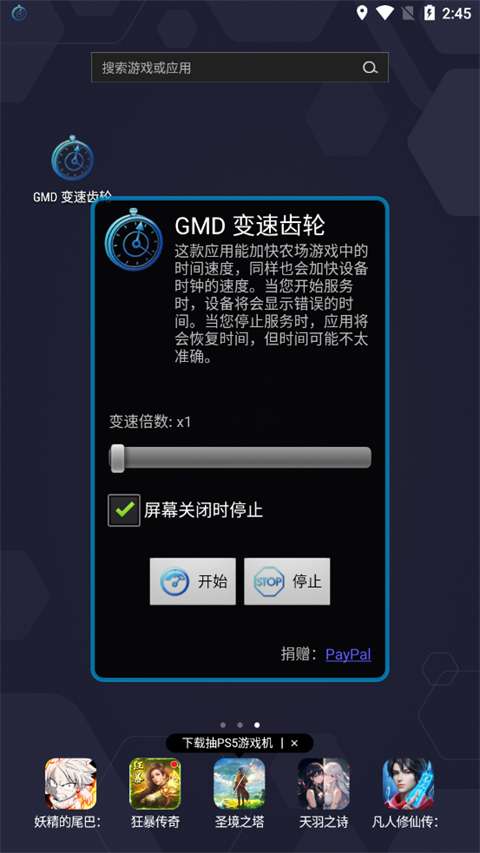 变速齿轮 手机官方版截图