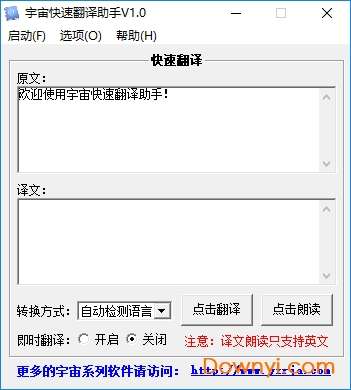 宇宙快速翻译助手截图
