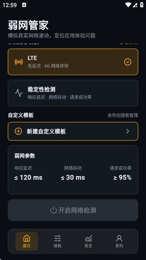 冷眸弱网管家截图
