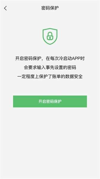 早晚记账 安卓最新版截图