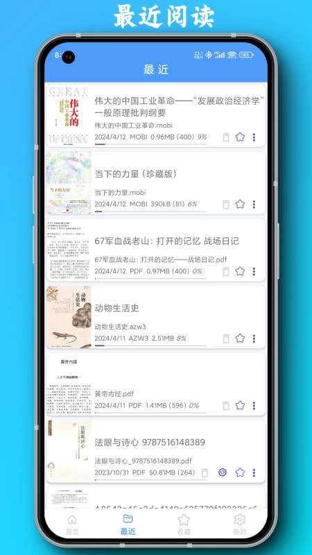 PDF全能阅读器截图