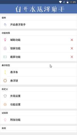 白开水直装 7.6免卡密截图