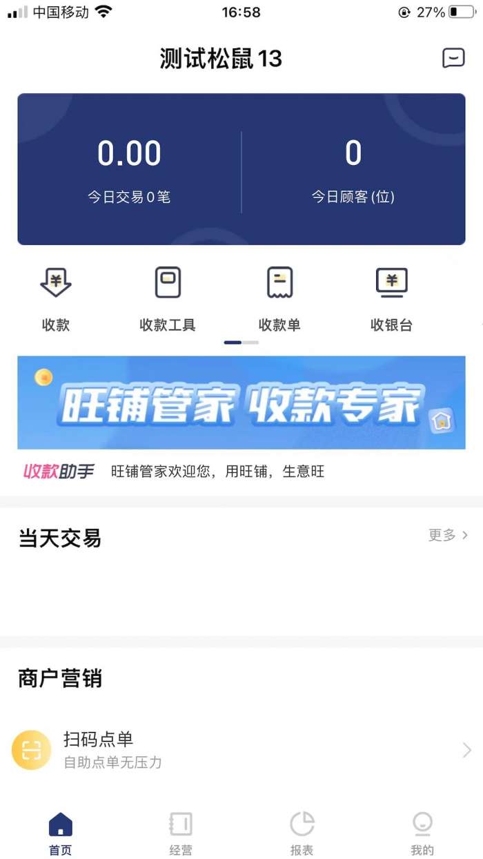 邮易付管家截图