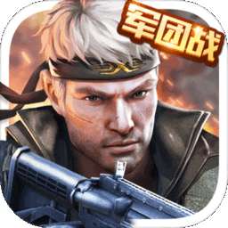 枪战英雄破解版 v0.6.4.068