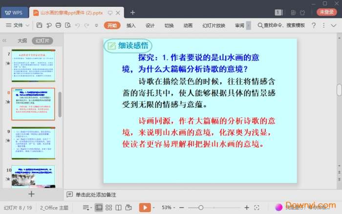 九年级下册山水画的意境ppt课件截图