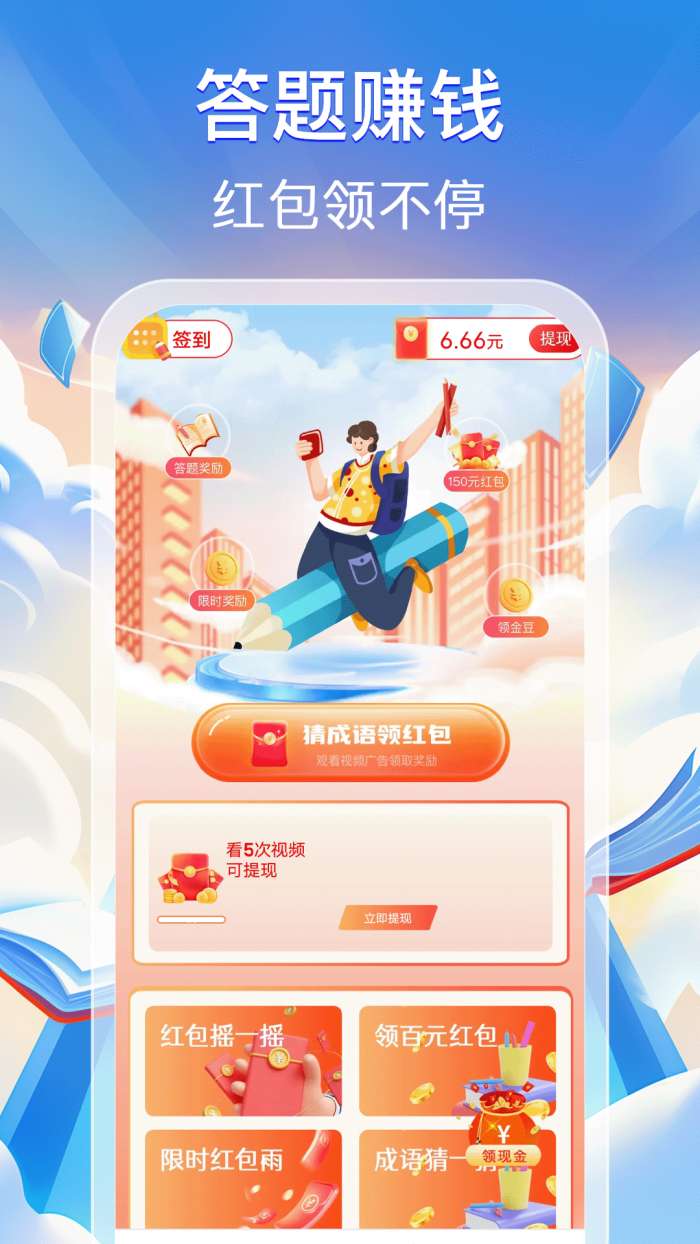 猜成语赚零钱截图