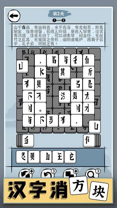 汉字消方块 最新版截图