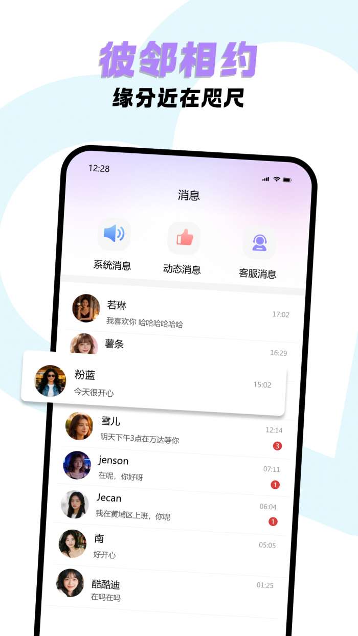 面具闪约截图
