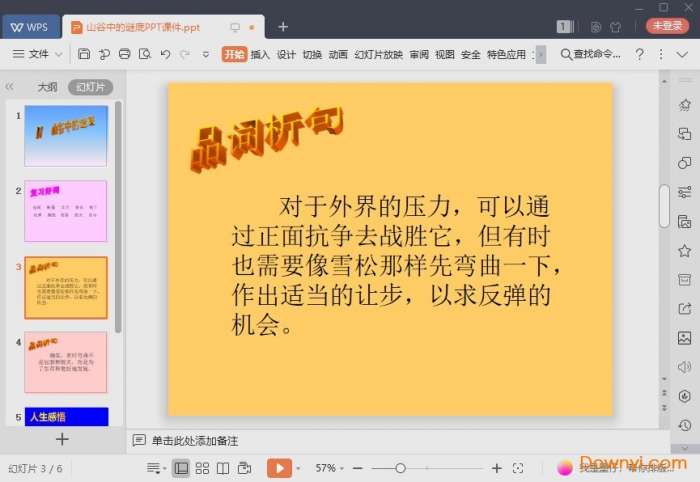 山谷中的谜底课件截图