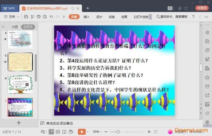 应有格物致知精神课件截图