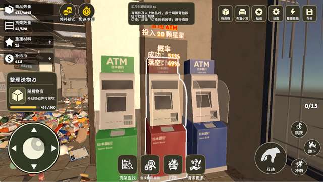 我在废土整理超市截图