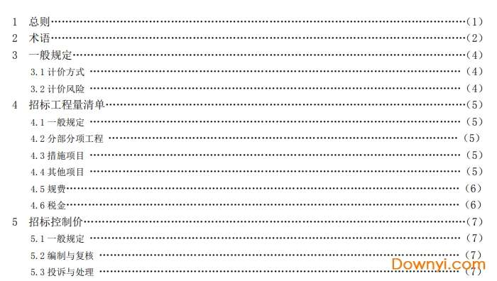 建设工程工程量清单计价规范gb50500-2013截图