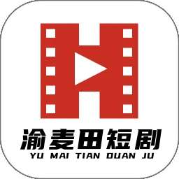 渝麦田短剧 v1.6