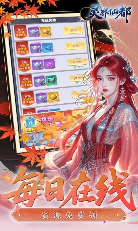 灵界仙都(0.1折免冲送元宝)截图