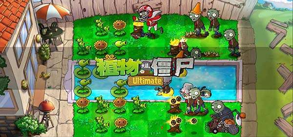 植物大战僵尸精华版 1.5.0截图