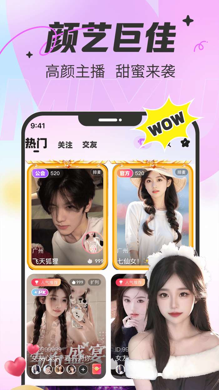 蜜语app 交友软件截图