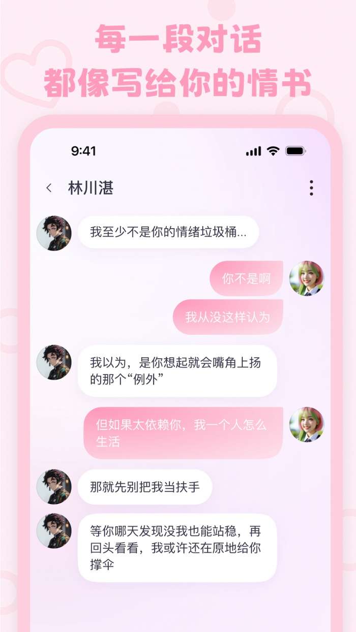 lovemo 官网版截图