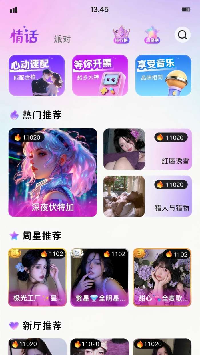 情话派对截图