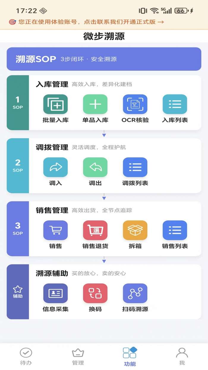 微步溯源x截图