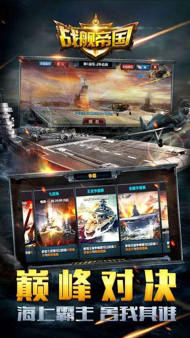 战舰帝国手游截图