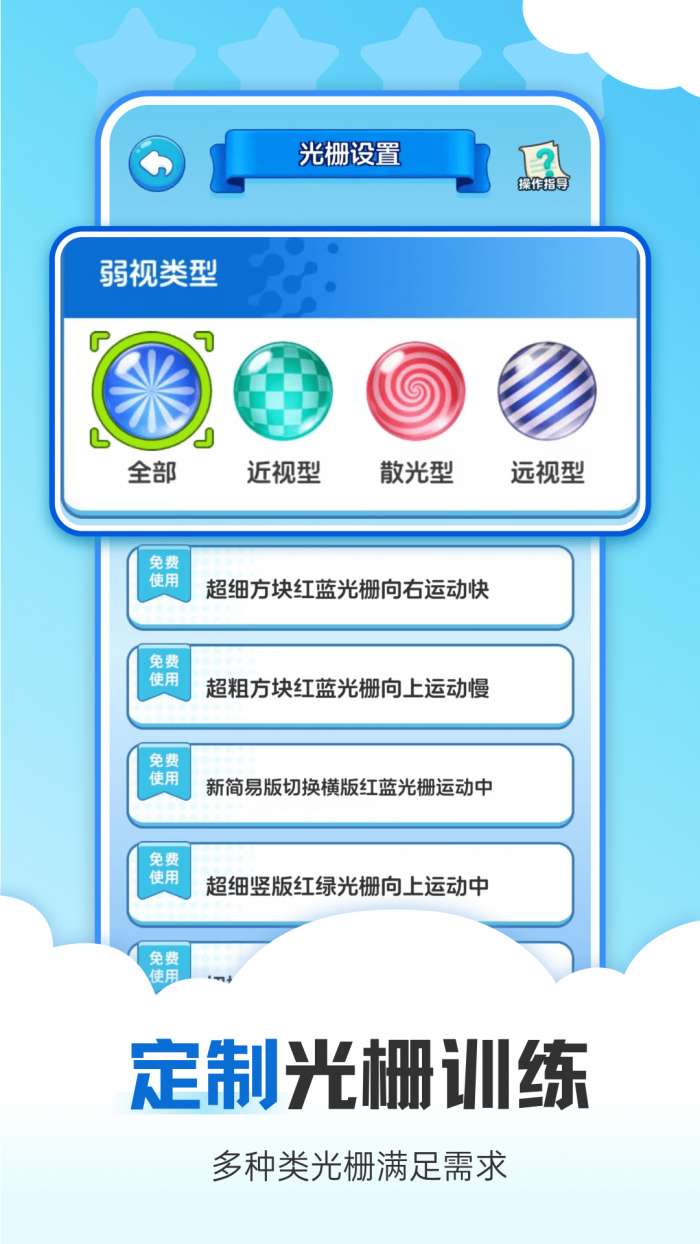 视觉训练截图