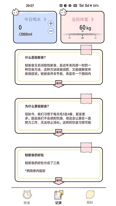 柠檬轻断食截图