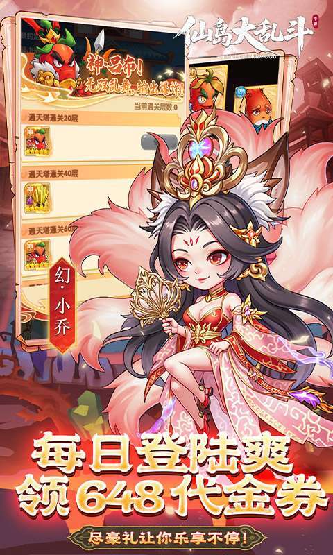 仙岛大乱斗(0.1折多倍代金券)截图