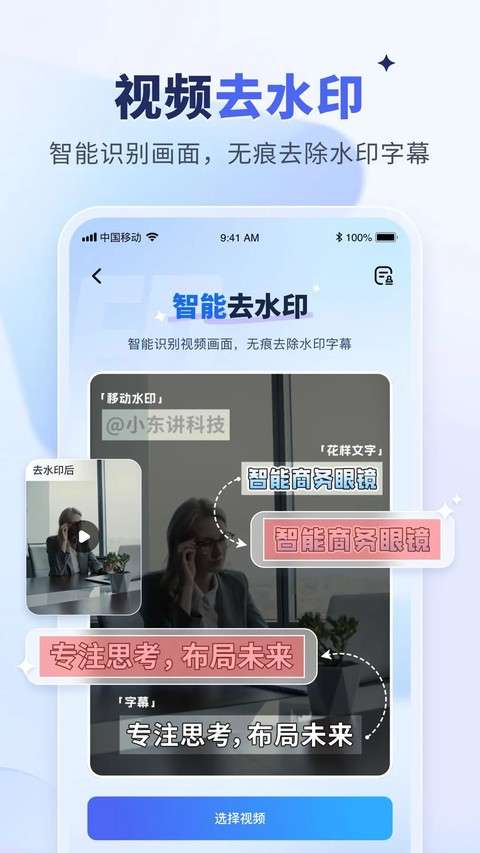 水印宝 免费版截图